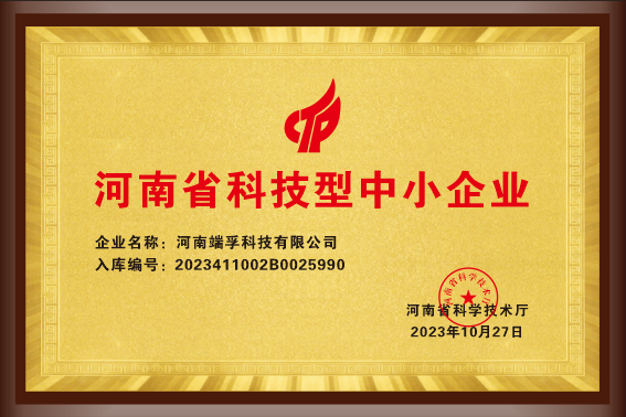 河南省科技型中小型企业.png